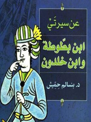 cover image of عن سيرتي